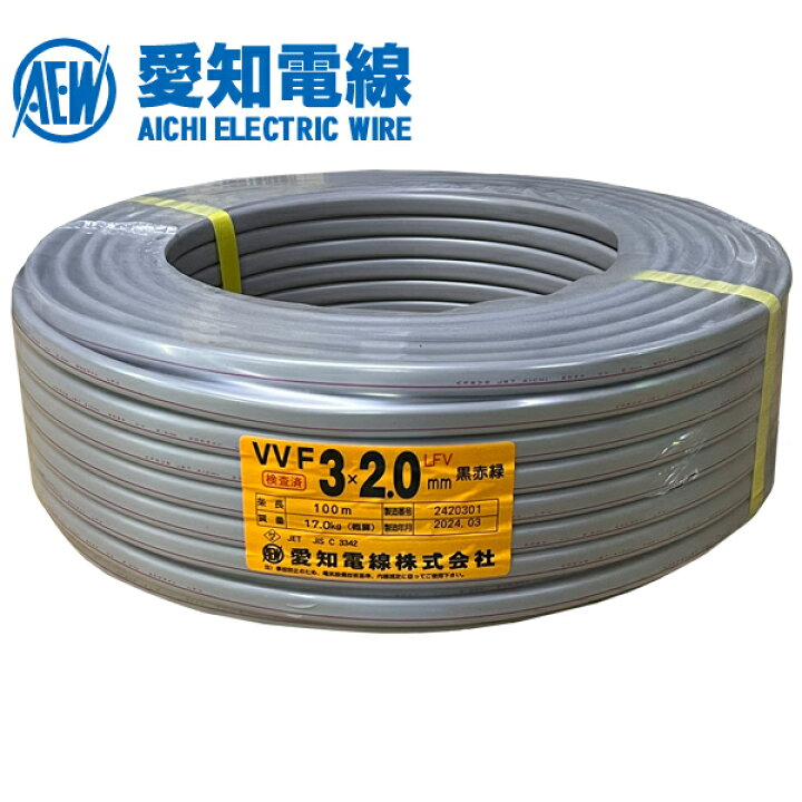 楽天市場】愛知電線 VAケーブル VVF 2.0mm×3C 黒赤緑 200V用 100m巻 