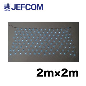�W�F�t�R�� SJ-N20-AA LED�N���X�l�b�g�i�X�^���_�[�h�^�C�v�j�iSJ�V���[�Y�j 2m×2m �A�N�A�u���[�y��񏤕i�z