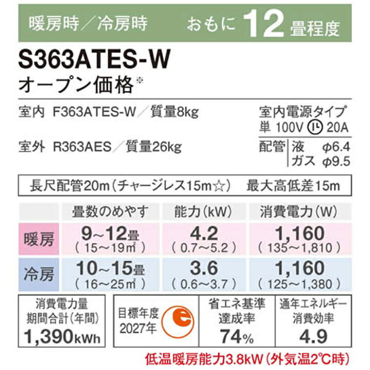 楽天市場】ダイキン S363ATES-W 2023年モデル Eシリーズ ルーム 