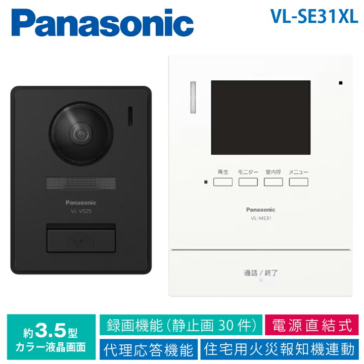 楽天市場】パナソニック VL-SE31XL VLSE31XL テレビドアホン 1-2タイプ 