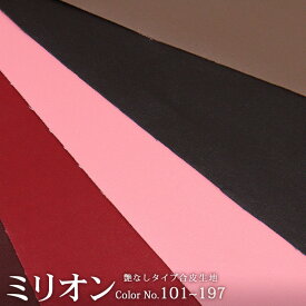 合皮生地ミリオン[No.101〜197] (0001)【メール便不可】|50cm単位販売 切り売り 合成皮革 無地 合皮 生地 おしゃれ 合成レザー フェイクレザー 赤 ハンドメイド カラバリ豊富 カラバリ シンプル 柔らかい 雑貨 PU 雑貨向け バッグ ポーチ 艶消し ツヤ消し シボ