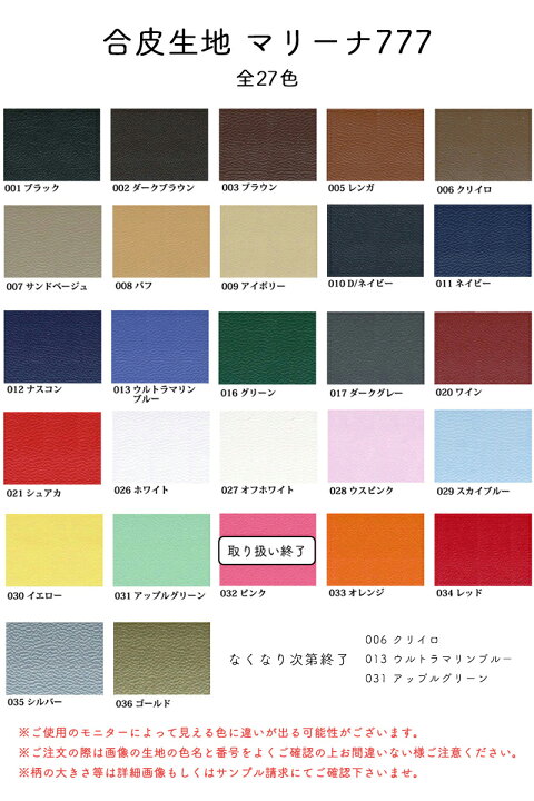 楽天市場】【メール便不可】合皮生地 マリーナ777〔カラーNo.1〜21〕(0016) | (雑貨用・カラー豊富な合皮生地)合成レザー,無地, フェイクレザー,合成皮革, コーティング,ビニールレザー,ビニールコーティング,ビニール,PVC : 合皮・帆布・生地通販の銀河工房 楽天市場】【メール便不可】合皮生地 マリーナ777〔カラーNo.1〜21〕(0016) | (雑貨用・カラー豊富な合皮生地)合成レザー,無地, フェイクレザー,合成皮革, コーティング,ビニールレザー,ビニールコーティング,ビニール,PVC : 合皮・帆布・生地通販の銀河工房