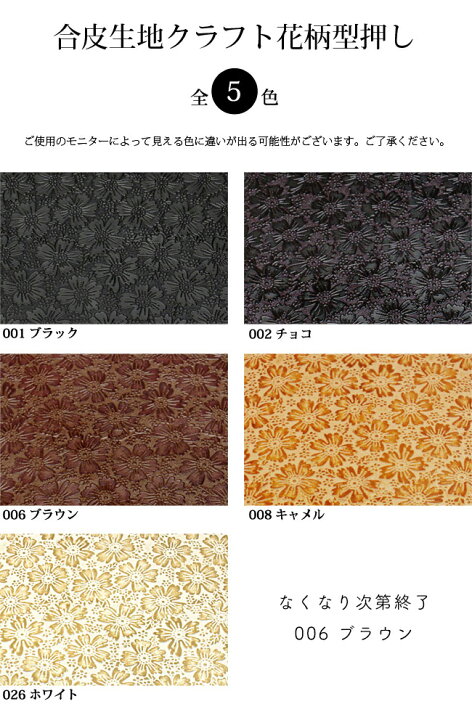 楽天市場】合皮生地クラフト花柄型押し(0121)【メール便不可 