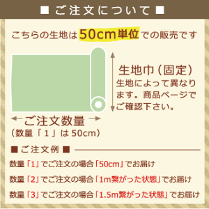 50センチ単位