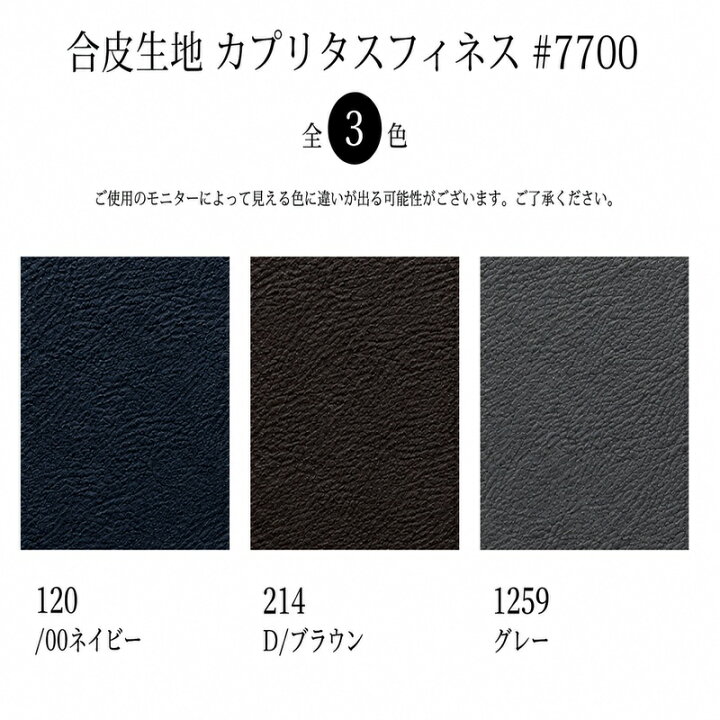 楽天市場】※在庫限り※合皮生地カプリタスフィネス#7700(0706)【メール 