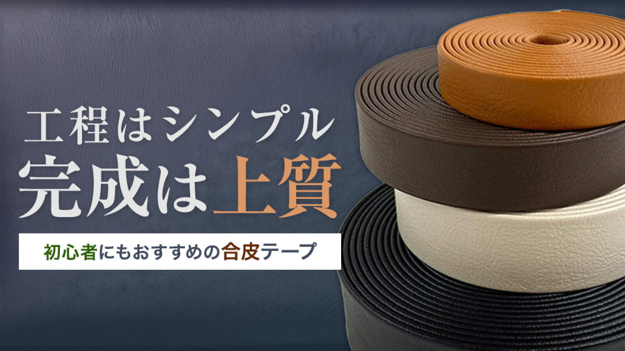 持ち手テープの画像