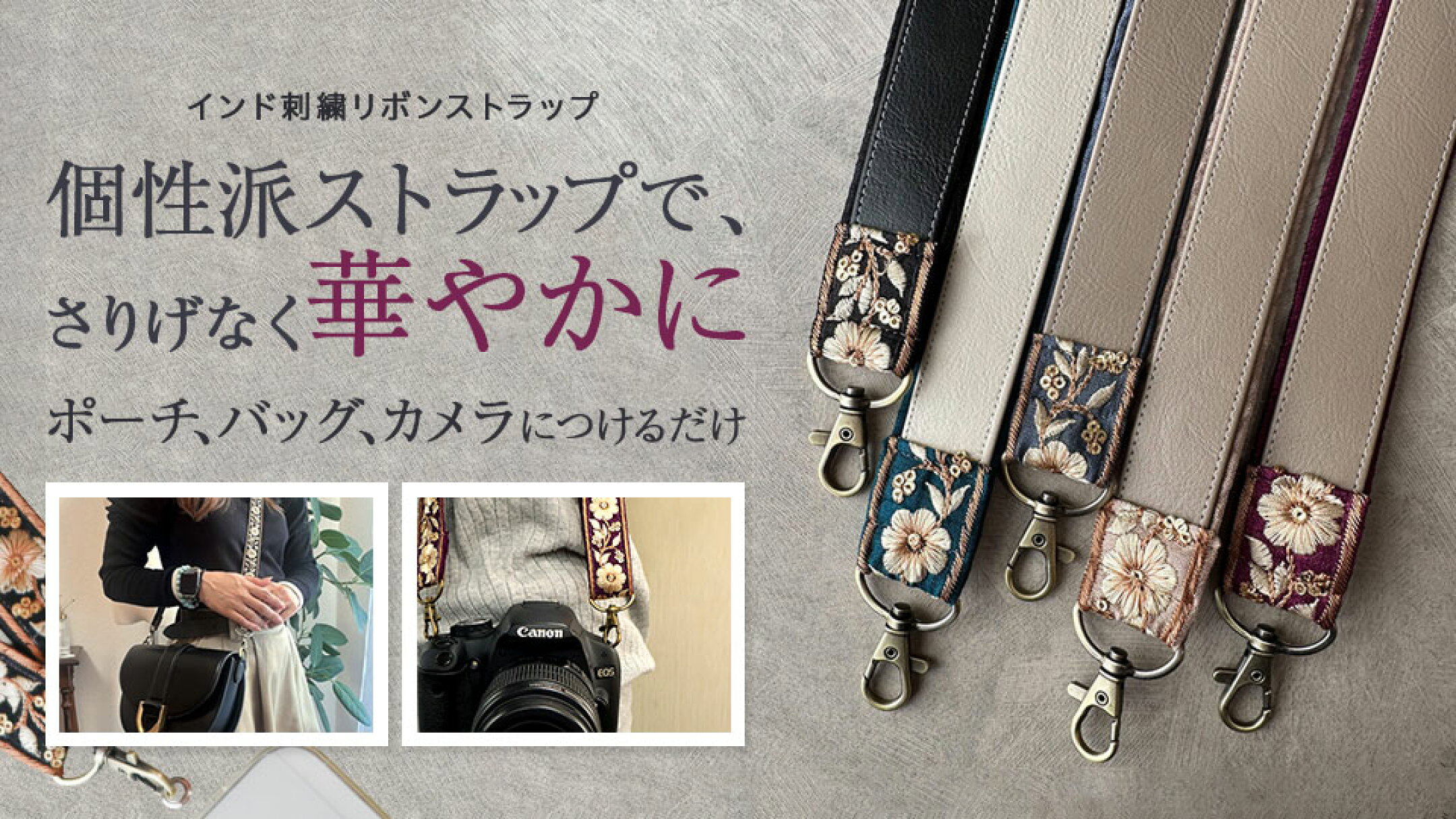 インド刺繍リボンストラップ