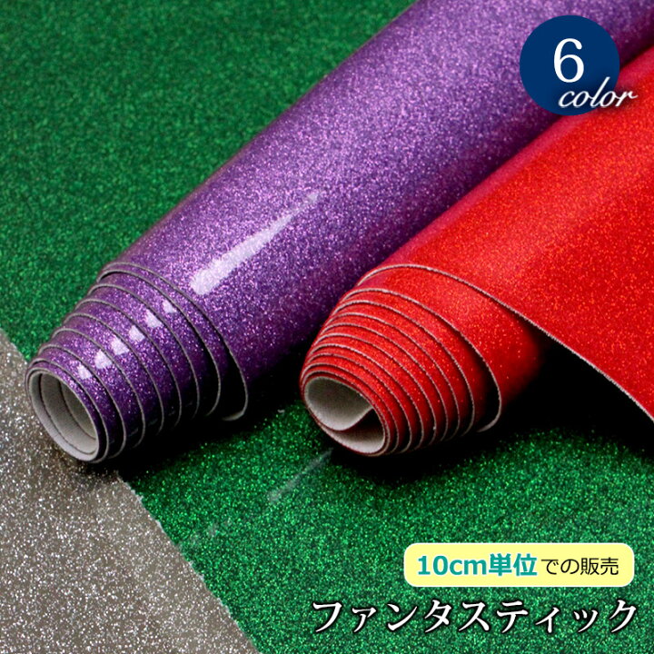 楽天市場 在庫限り メール便不可 車両 ソファー用ラメ入りエナメル合皮生地ファンタスティック 8155 シート 補修 修理 バイク 布地 Diy フェイクレザー 生地 合成皮革 ソファ ソファー 張り替え 内装 合成レザー 張替え キラキラ Pvc 合皮 帆布 生地通販の 楽天市場 在庫限り メール便不可 車両 ソファー用ラメ入りエナメル合皮生地ファンタスティック 8155 シート 補修 修理 バイク 布地 Diy フェイクレザー 生地 合成皮革 ソファ ソファー 張り替え 内装 合成レザー 張替え キラキラ Pvc 合皮 帆布 生地通販の