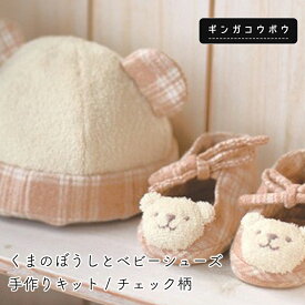 楽天市場 ベビー 手作りキットの通販