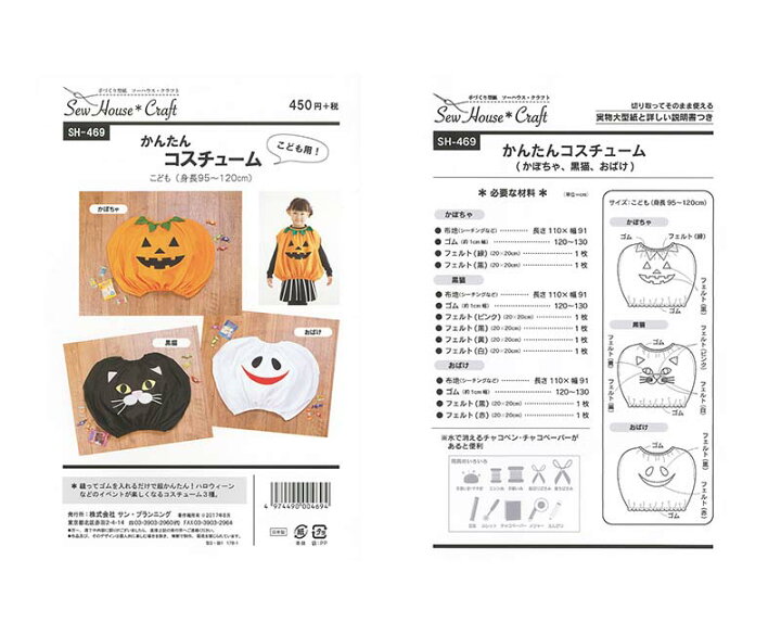 楽天市場 在庫限り メール便10個まで こども用かんたんコスチューム型紙 4084 合皮 帆布 生地通販の銀河工房