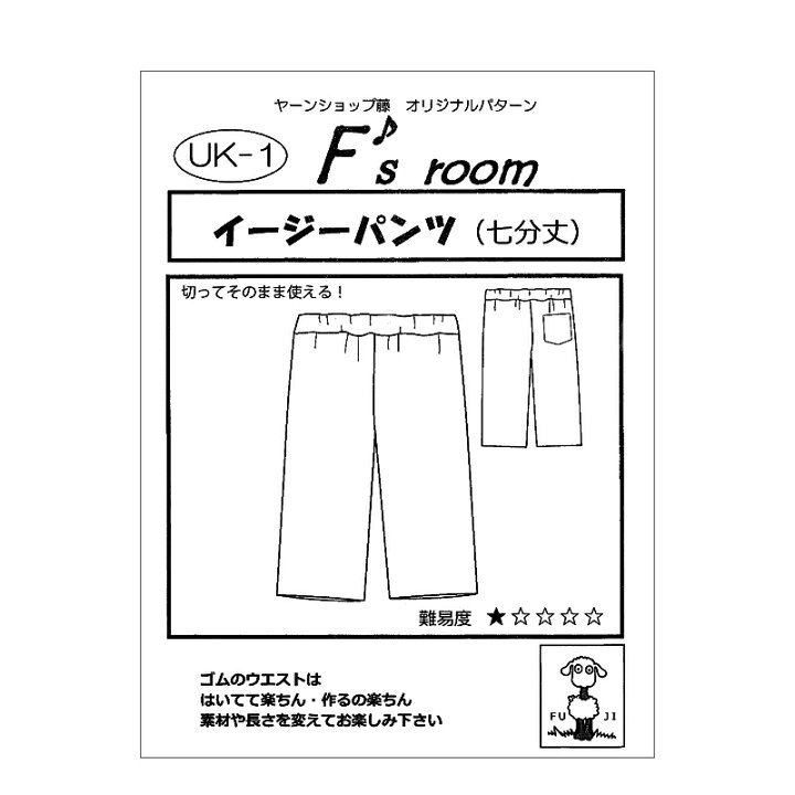 楽天市場 在庫限り メール便14個まで 型紙 イージーパンツ 2753 4 洋裁 裁縫 手芸 Pattern パターン Sewing ソーイング ハンドメイド 手作り 製図 型紙 ミシン 作り方 合皮 帆布 生地通販の銀河工房 楽天市場 在庫限り メール便14個まで 型紙 イージーパンツ 2753 4 洋裁 裁縫 手芸 Pattern パターン Sewing ソーイング ハンドメイド 手作り 製図 型紙 ミシン 作り方 合皮 帆布 生地通販の銀河工房