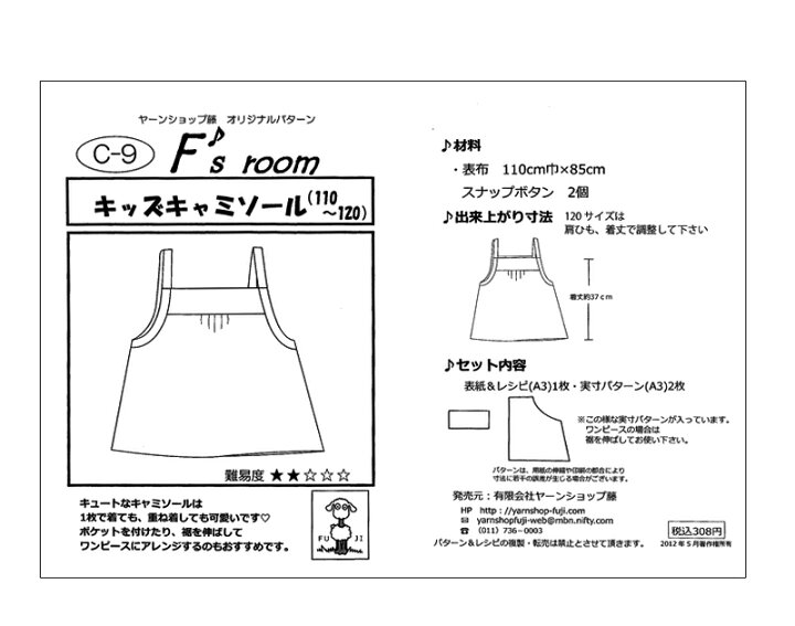 楽天市場 在庫限り メール便14個まで 型紙 キッズキャミソール 2753 7 洋裁 裁縫 手芸 Pattern パターン Sewing ソーイング ハンドメイド 手作り 製図 型紙 ミシン 作り方 合皮 帆布 生地通販の銀河工房