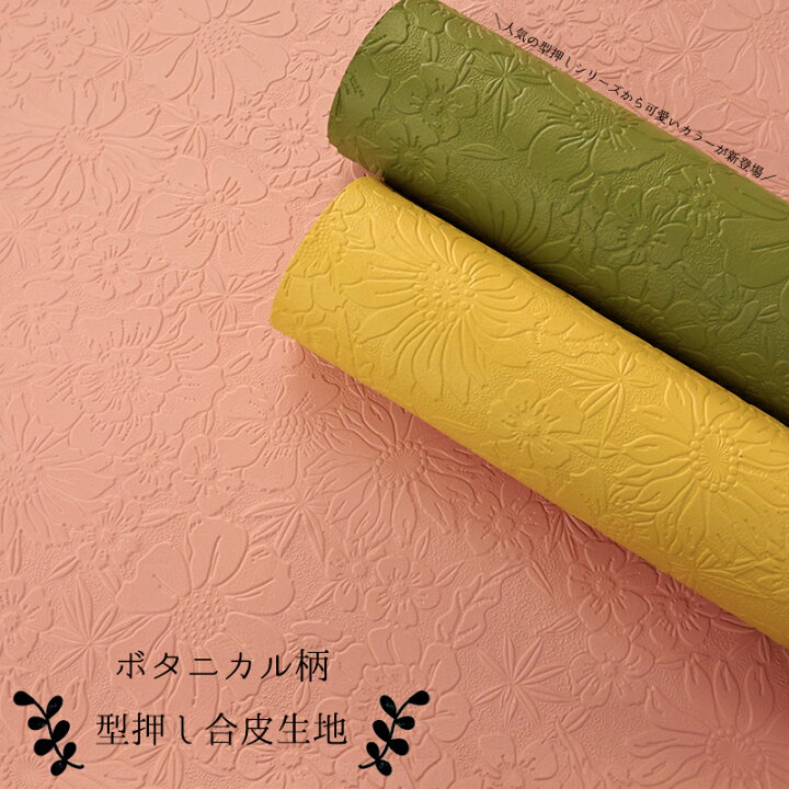 楽天市場】ボタニカル柄型押し合皮生地(0124)【メール便不可】｜50cm  