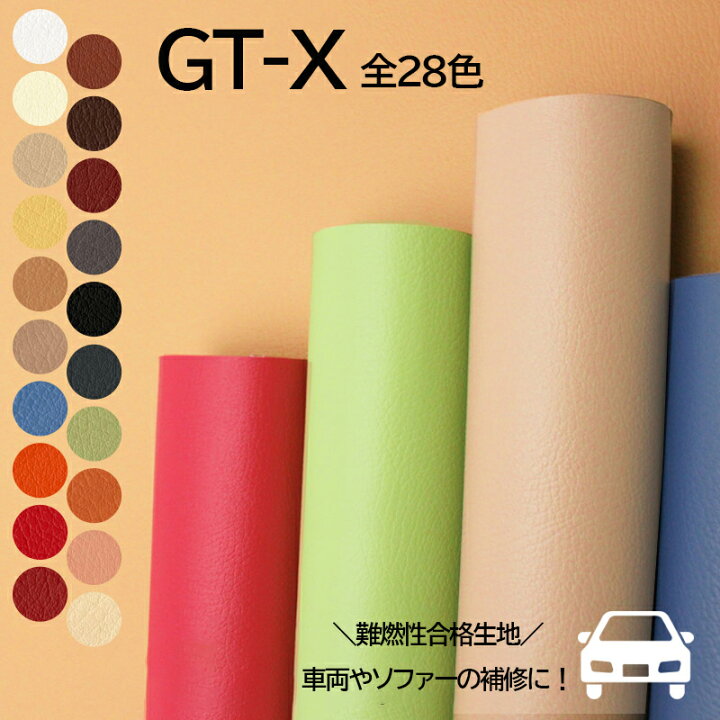 楽天市場】合皮生地 GT-X(1460)【メール便不可】 | 合成皮革 無地 