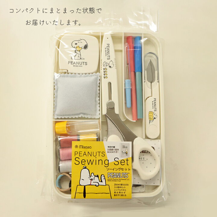 楽天市場】◇SNOOPYソーイングセットうす型タイプ(1588)|裁縫箱 
