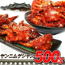 【単品配送品】 ケジャン ヤンニョムケジャン けじゃん 500g 甘辛口 無添加商品 甘い新鮮な生カニを味付け 渡りカニ 雄の蟹使用 切りカニ 韓国本場の味付け 蟹 カニ かに