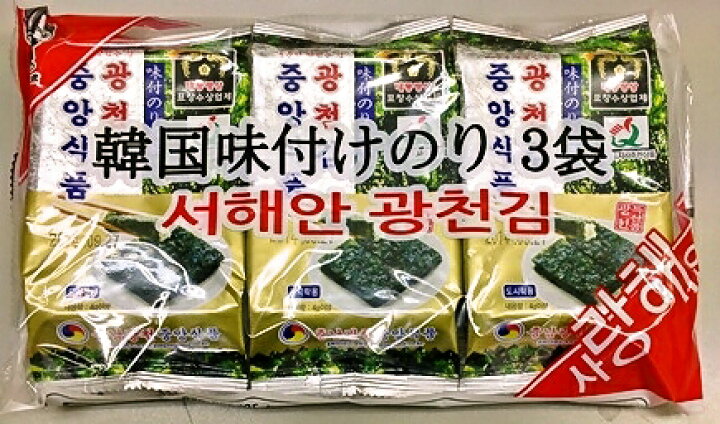 楽天市場 油少なめな味付け 韓国味付けのり８枚 ８切 ３袋 韓国海苔 韓国食品 のり 弁当のり 手作り キムチ 専門店