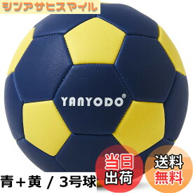 【送料無料】YANYODO 3号球ハンドボール 2色トレーニングボール 屋内・屋外兼用