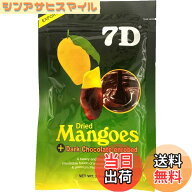 【送料無料】7Dチョコレートマンゴー80g　5袋