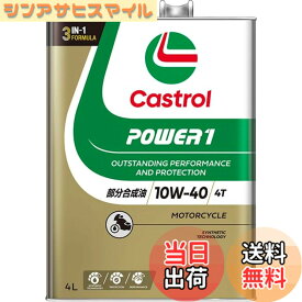【送料無料】Castrol(カストロール) エンジンオイル 10W-40 POWER1 4T MA2 4L バイク 4サイクルエンジン用 部分合成油