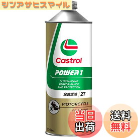 【送料無料】Castrol(カストロール) エンジンオイル POWER1 2T FD 500ml バイク 2スト 2サイクルエンジン用 全合成油