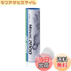 【送料無料】ヨネックス メイビス2000P (6個入り1筒) M-2000P MIDDLE