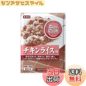 【送料無料】味の素 Rice Cook チキンライス用 500g