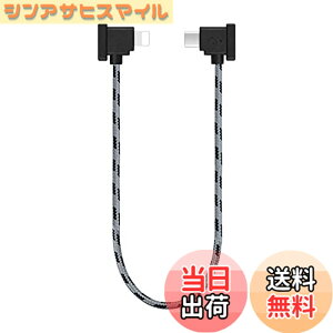 �y���������zYAAAM RC-N�V���[�Y�iRC-N3�^N2�^N1�j���M�@�p 30cm USB�P�[�u�� ��iPhone�p(8�s��) for DJI Mavic3�V���[�Y�^Air3/2�V���[�Y�^Mini4/3/2�V���[�Y�^Flip�^Neo (USB�P�[�u���P�i, �y�O���[�z��iPhone�p(8