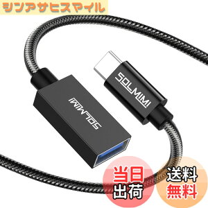 �y���������zSOLMIMI 20cm USB C �ϊ� �A�_�v�^ �^�C�vC(�I�X) to USB 3.0 A(���X) OTG �I�[�f�B�I�P�[�u�� Type C USB �ϊ��P�[�u�� USB �ϊ��R�l�N�^�[ MacBook/iPad Pro/Sony Xperia/Samsung�ȂǂɑΉ� �N���X�^���i