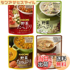【送料無料】【限定】 カゴメ 野菜たっぷりスープ 4種x各1個 [トマトのスープ、かぼちゃのスープ、豆のスープ、きのこのスープ]