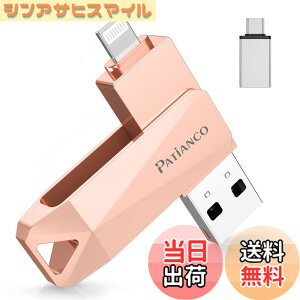 �y���������zPatianco�yMFi�F�ؕi �Z�L�����e�B�@�\�t�ziPhone�p USB������ 128GB 3in1 Lightning/USB/Type-C���� �����f�[�^�ڍs �o�b�N�A�b�v ��e�� iPhone/iPad/PC/Android/Mac�Ή� �ʐ^�E����ۑ� �X�}�z�e��