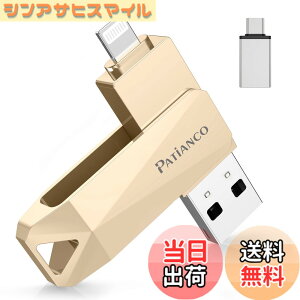 �y���������zPatianco�yMFi�F�ؕi �Z�L�����e�B�@�\�t�ziPhone�p USB������ 512GB 3in1 �f�[�^�ڍs usb lightning/USB/Type-C���� ���� �X�}�z �ʐ^�f�[�^ �o�b�N�A�b�v ��e�� iPhone/iPad/PC/Android/Mac�Ή� �ʐ^