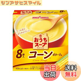 【送料無料】ポッカサッポロ おうちスープ コーン8袋入箱 x 5箱