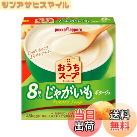 【送料無料】ポッカサッポロ食品 おうちスープ じゃがいも8袋入箱 x 5箱