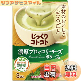 【送料無料】ポッカサッポロ じっくりコトコト 濃厚ブロッコリーチーズポタージュ箱 x 5箱