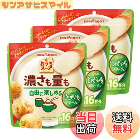 【送料無料】ポッカサッポロ食品 おうちスープ じゃがいも 192g x 3袋