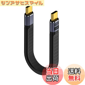 �y���������zYFFSFDC USB4.0 Type CtoC �P�[�u�� 40Gbps�����f�[�^�]��&PD�Ή�240W/5A�}���[�d& 8K@60Hz�f���o�� ��13.5cm �Z�� USB�P�[�u�� Mac Book Pro�ANintendo Switch�ANexus 6P 5X�ASam sung Galaxy S8�AL G G5 V20�Ȃǂ�Typ