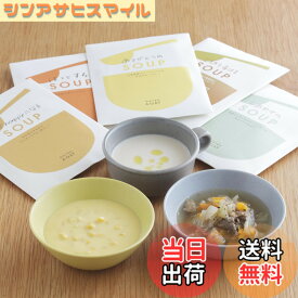 【送料無料】ピエトロ スープ 5食セット【みんなに選ばれた5種】 常温保存 野菜スープ レトルト レトルト食品 スープギフト