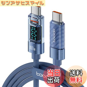 �y���������ztoocki usb c �P�[�u�� 100W PD LED�f�B�X�v���C���� 1M �^�C�vc �}���[�d typec �u���[ �i�C�����҂� iPhone 17/iPhone 16/iPhone 15/Plus�AMacBook Air/Pro�AGalaxy�ASwitch�Ȃ�USB-C�f�o�C�X�ɑΉ�