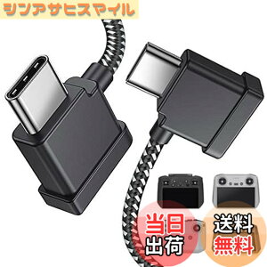 �y���������zDRSEOO 1�t�B�[�g USB C - USB C �����[�g�R���g���[���[�P�[�u�� DJI Mavic 3 Mini 2 Mini 3 Pro Air 2S Mavic Air 2 DJI RC-N1 RC Pro����d�b/�^�u���b�g�P�[�u�� 90�x OTG �f�[�^�R�[�h�A�N�Z�T���[ (USB