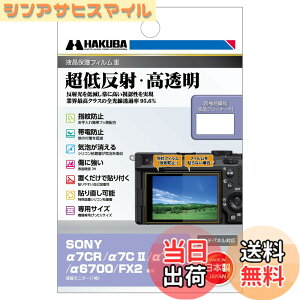 �y���������zHAKUBA �f�W�^���J�����t���ی�t�B����III SONY FX2 / ��7CR |��7C II | ��7 IV | ��6700 | VLOGCAM ZV-E1 ��p DGF3-SA7CR �t���K�[�h ��ʕی� �S�������ߗ�95.6% ���{�� 4977187348125