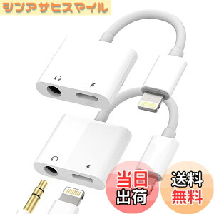�y���������zLightning to 3.5mm�C���z���A�_�v�^�[�i2in1�E2����jApple �Ή�iPhone 14 13 12 11 Pro MAX Mini �Ή�iPad Air�p �w�b�h�z�� �[�d AUX�ԍڃP�[�u�� �h���O�� �I�[�f�B�I�A�N�Z�T���[