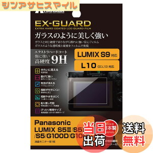 �y���������z�n�N�o HAKUBA EX-GUARD �t���ی�t�B���� Panasonic LUMIX S52 / S52X / S5 / G100 ��p EXGF-PAS5M2 �t���K�[�h ��ʕی� ���d�x9H ���h�~ 4977187347982