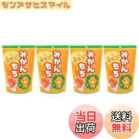 【送料無料】世起 みかんもちSP 130gx4個セット