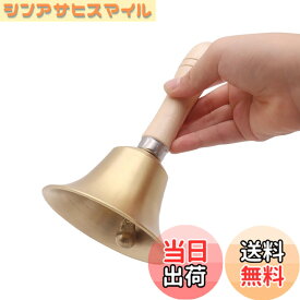 【送料無料】Phyxiul ハンドベル ディナーベル 木製ハンドル 卓上ベル 超大音量 大当たり 抽選 ベル 手振りベル コールベル 宴会 行事 イベント 抽選会用 ガラガラ 1個