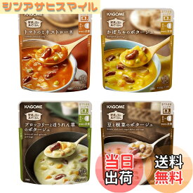 【送料無料】カゴメ 野菜と豆の具だくさんポタージュ(16袋入り 160gx4種x4袋)スープ ヘルシー設計 常備食 防災食 非常食 保存食 防災備蓄 野菜スープ 夏ギフト お中元 出産祝い 内祝い お試し (16袋)
