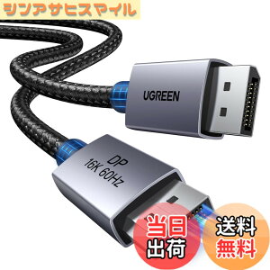 �y���������zUGREEN 80Gbps 16K Displayport �P�[�u�� DP2.1 �Q�[�~���O DP�P�[�u�� 2M 16K@60Hz/8K@120Hz 4K@240Hz/2K@360Hz �f�B�X�v���C�|�[�g �n�C�X�s�[�h HDR/DSC1.2a/HBR20/ FreeSync��G-Sync �i�C�����҂� �A���~�j�E