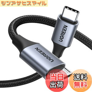 �y���������zUGREEN USB C to Micro B �P�[�u�� 0.5m USB 3.1 10Gbps�����f�[�^�]�� �O�t��hdd�P�[�u�� �}�C�N��B�ϊ��P�[�u�� �O�t��HDD/SSD �n�[�h�h���C�u/MacBook Pro/Galaxy S5 Note 3/�J�����ȂǂɑΉ�-0.5m