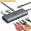 【送料無料】UGREEN Revodok 206 6 in 1 USB Cハブ 2*HDMI出力 ドッキングステーション 4K@60Hz 単一出力8K@30Hz 100W…