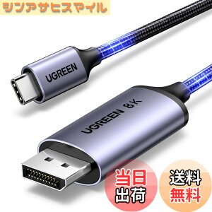 �y���������zUGREEN 8K 60Hz USB C DisplayPort �ϊ��P�[�u���yC����DP�֒P�����`���z�yDP1.4/Thunderbolt 4/3 DP Alt���[�h�z4K 240Hz 144Hz �f�B�X�v���C�|�[�g�P�[�u�� iPhone 15 MacBook Pro Air M1 M2 iPad Pro Air 5 Surface P